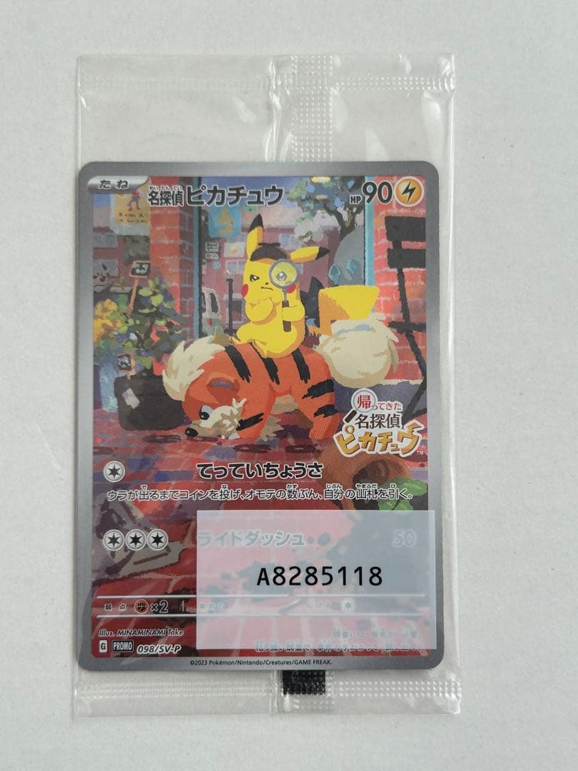 ポケモンカード 名探偵ピカチュウ プロモ 098/SV-P 未開封