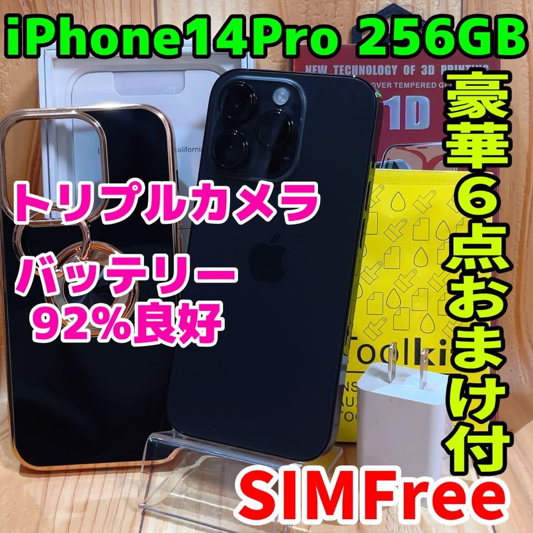 SIMフリー 本体 iPhone 14 Pro 256 GB ブラック 555