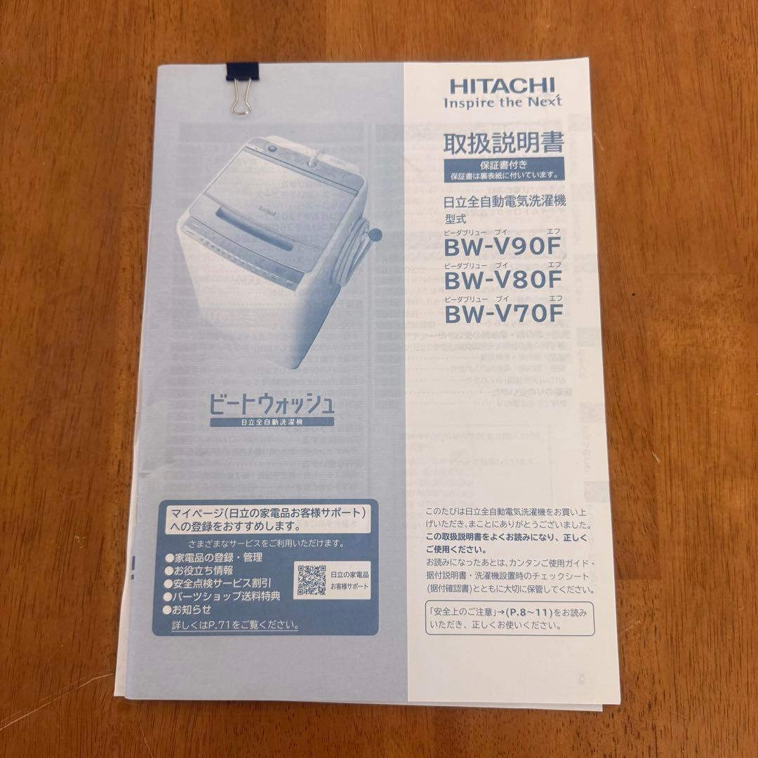 ● 美品 女性オーナー 日立 洗濯機 BW-V70F 7.0kg 2021年製