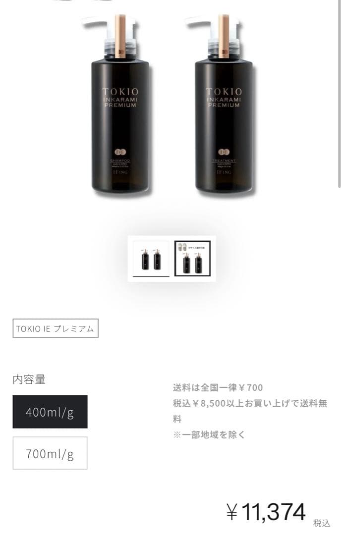 トキオ プレミアム シャンプートリートメント