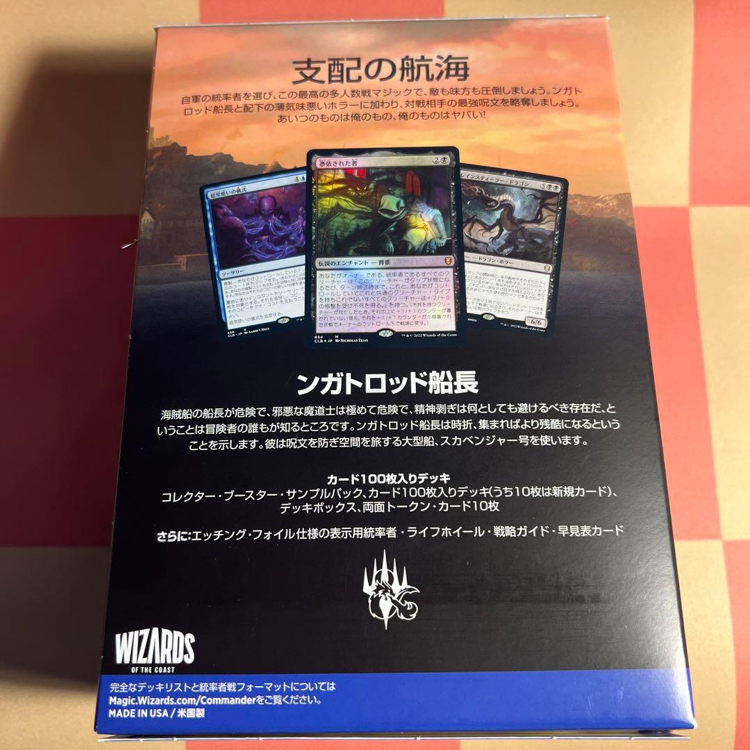 『統率者レジェンズ：バルダーズ・ゲートの戦い』統率者デッキ　精神剥ぎ　未開封