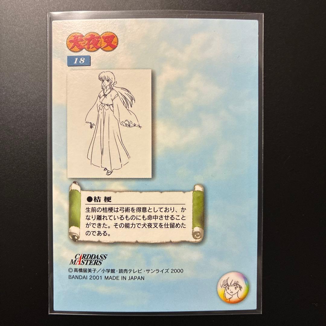 犬夜叉　カードダスマスターズ　犬夜叉　No.18 桔梗　希少　レア　美品　当時