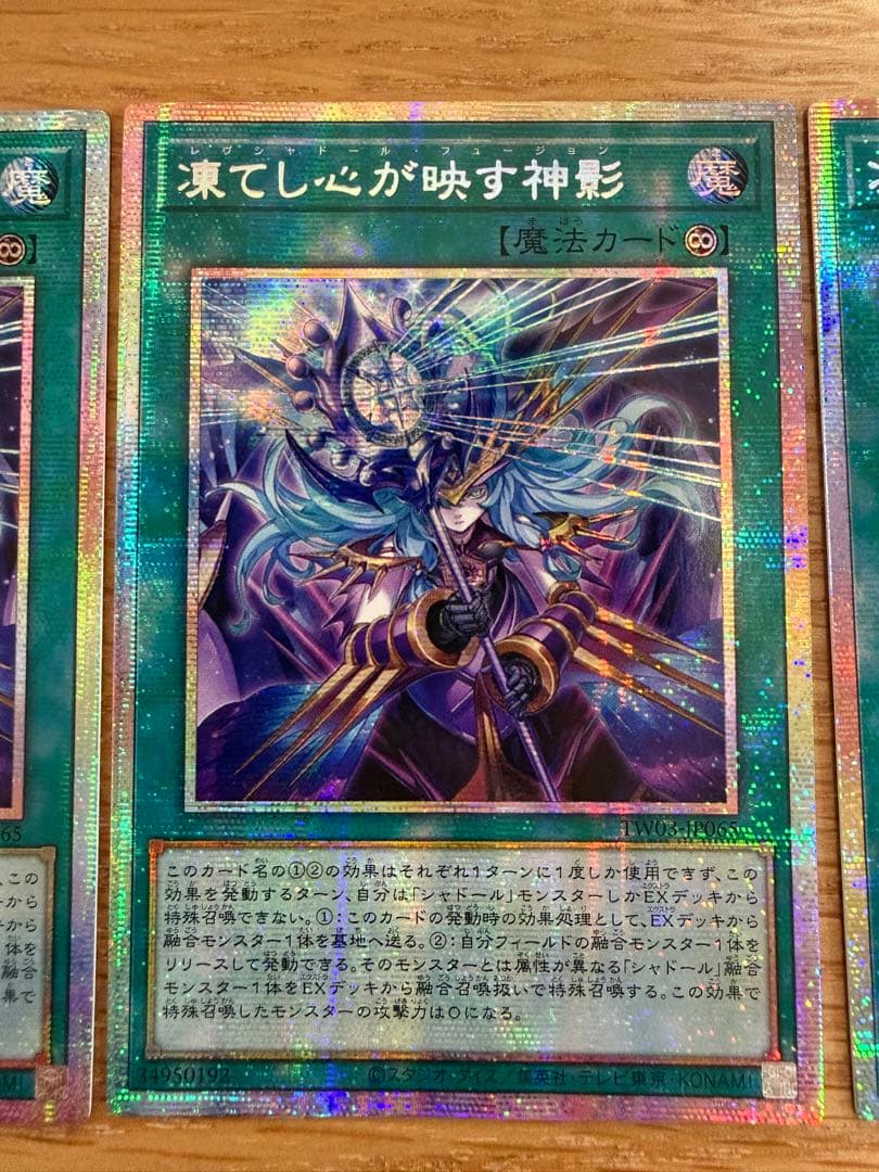 遊戯王　凍てし心が映す神影　アジア　プリシク　3枚セット