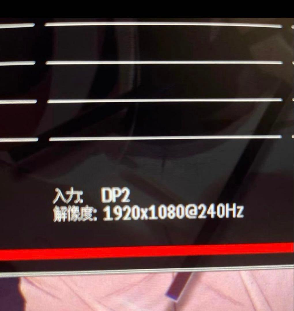 240Hzリフレッシュレートディスプレイ
