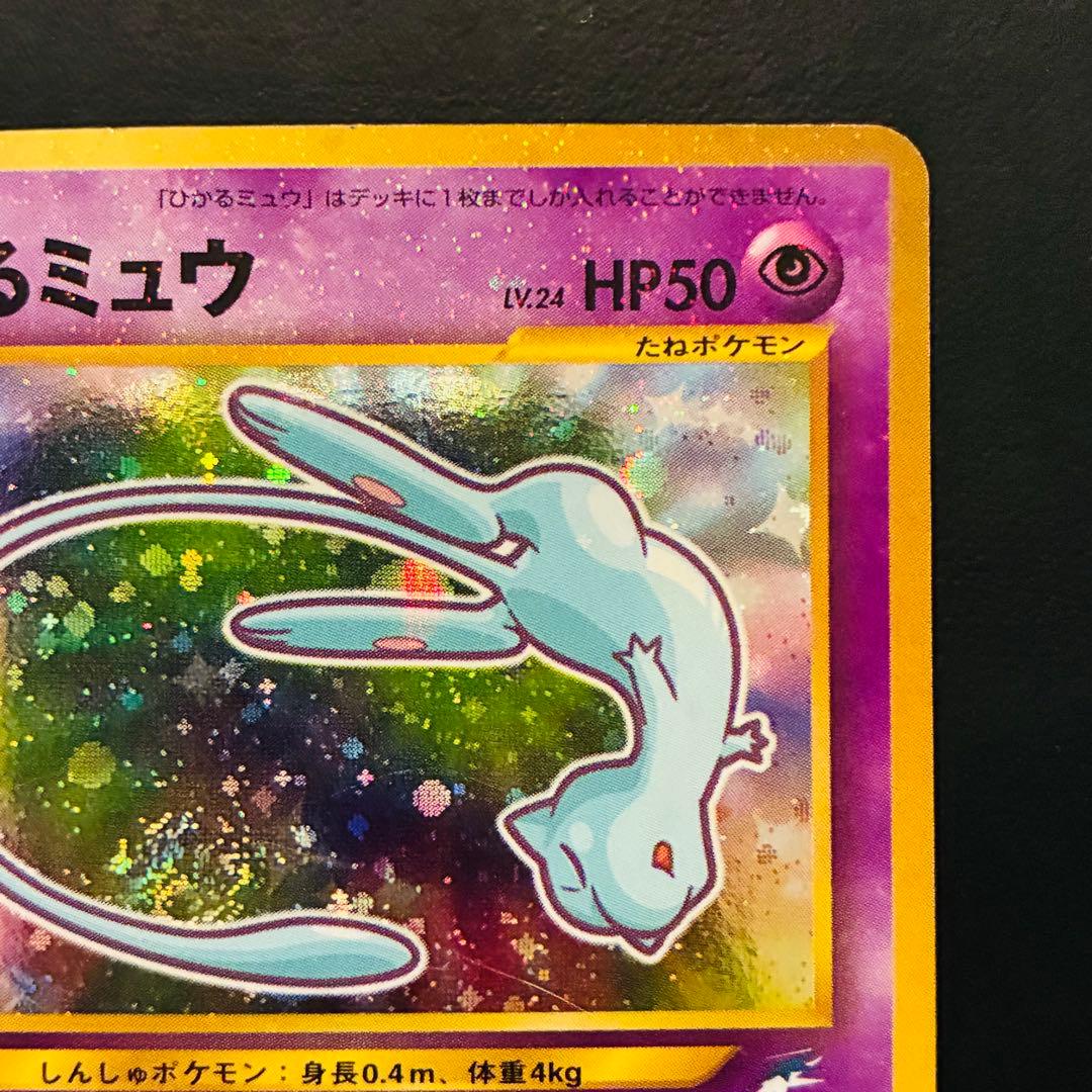 ひかるミュウ 「月刊コロコロコミック01年5月号」 おまけカード PROMO