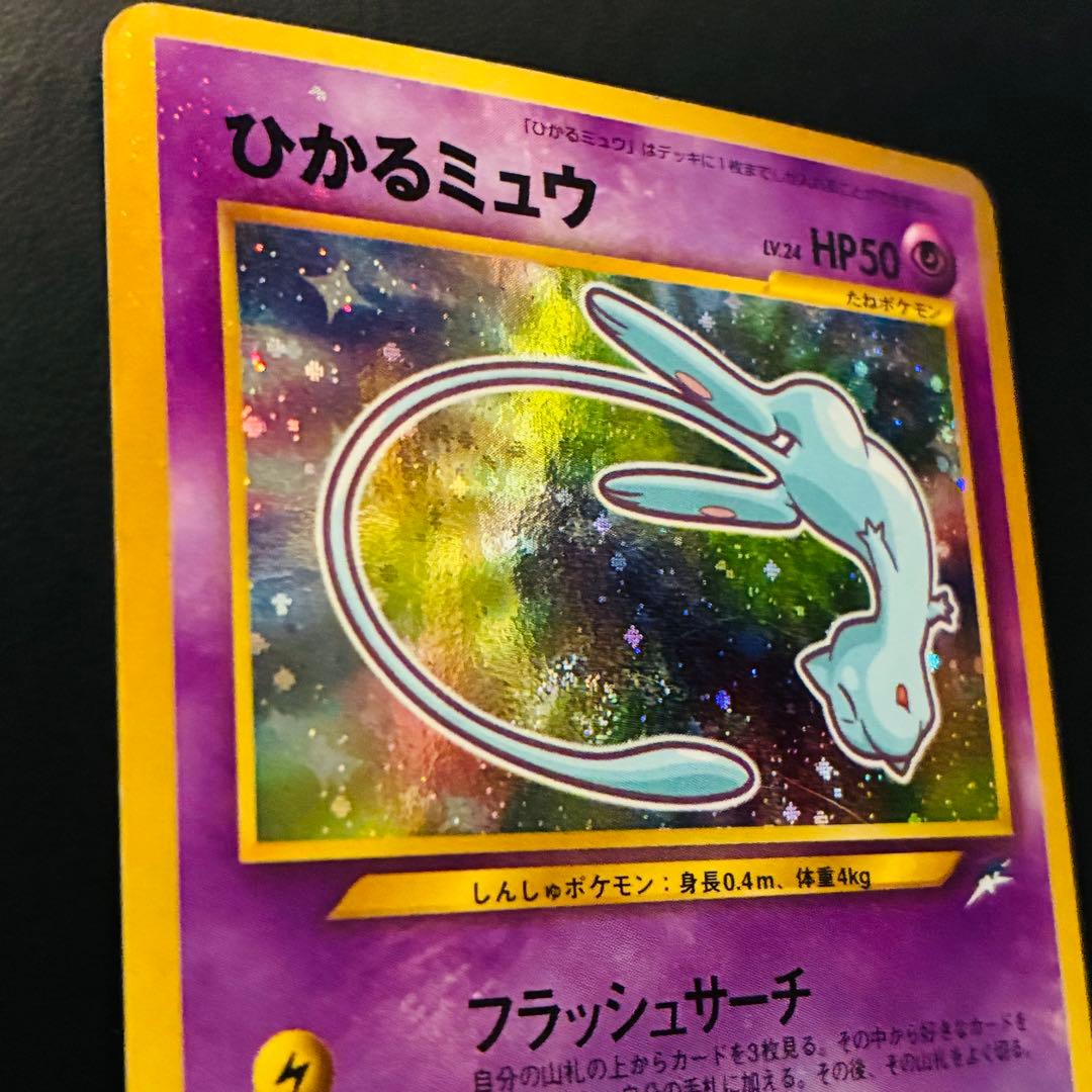 ひかるミュウ 「月刊コロコロコミック01年5月号」 おまけカード PROMO