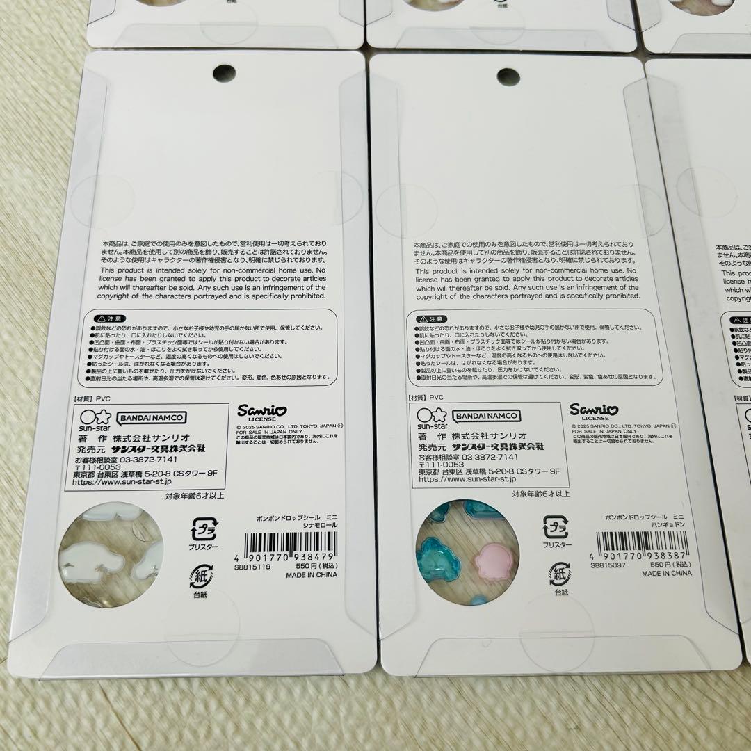 正規品‼️ サンリオ ボンボンドロップシールミニ 8種類 コンプリートセット