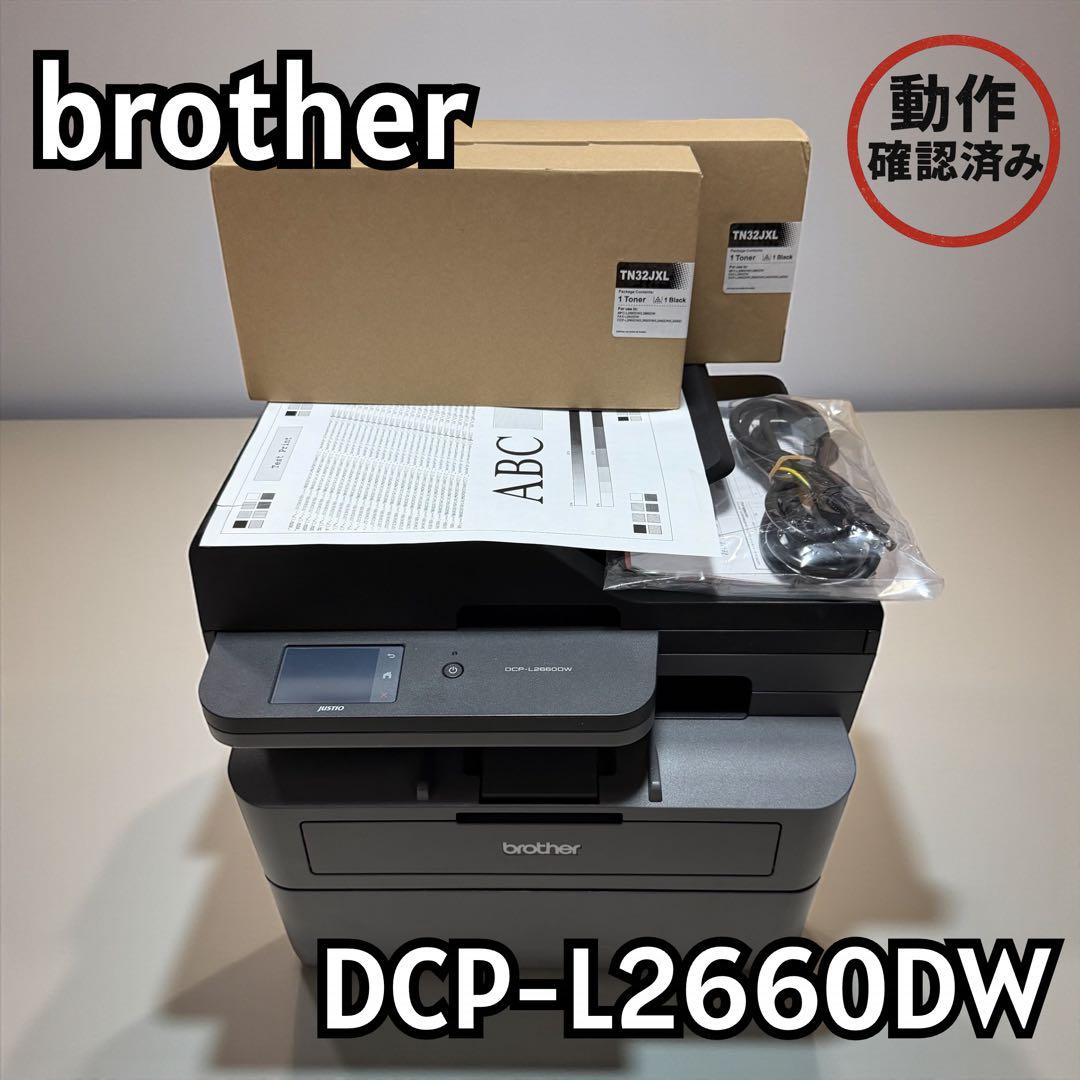 brother DCP-L2660DW 複合機 モノクロレーザーTN32JXXL