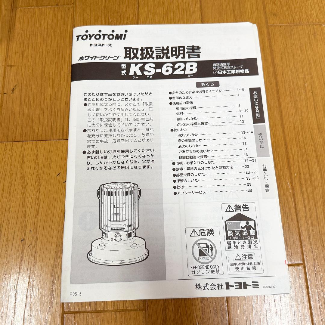 美品トヨトミ 灯油ストーブ KS-62B TOYOTOMI 2001年製