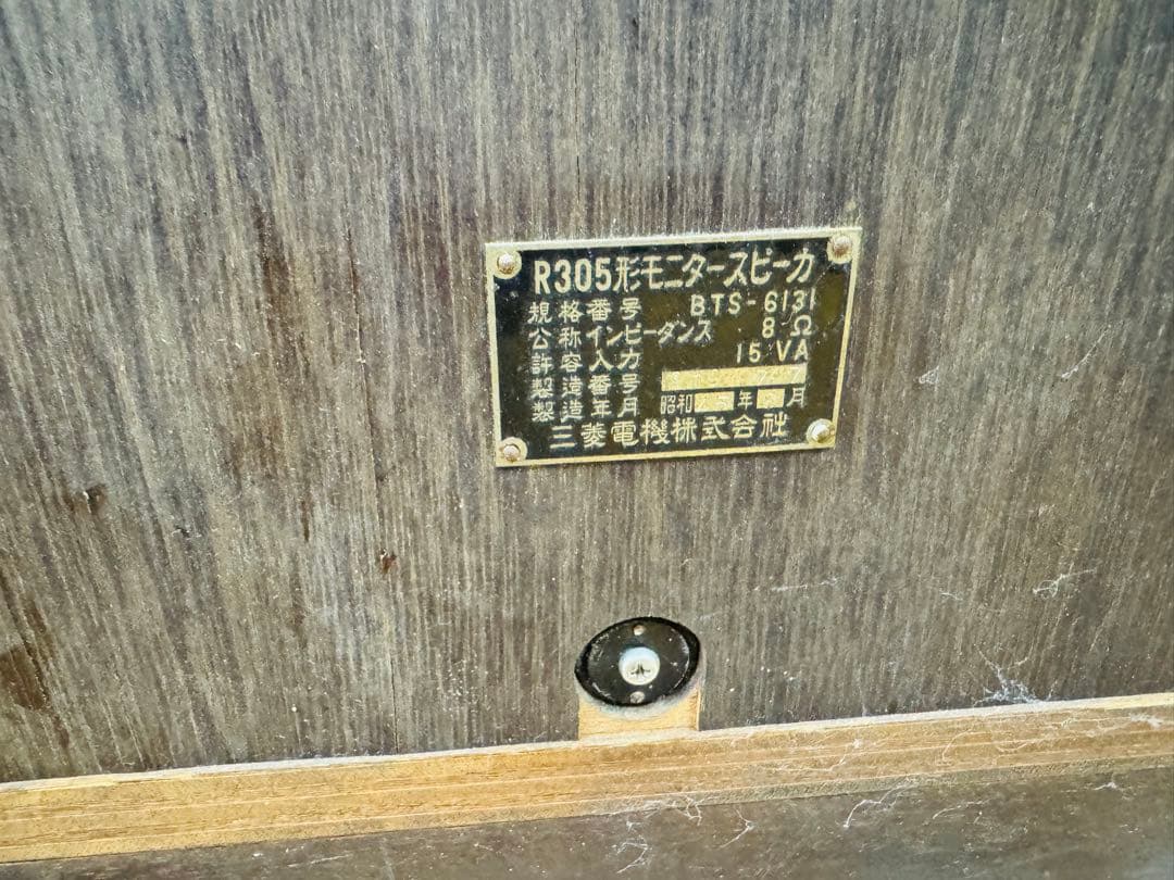 MITSUBISHI R305形 BTS-6131 スピーカー ペア