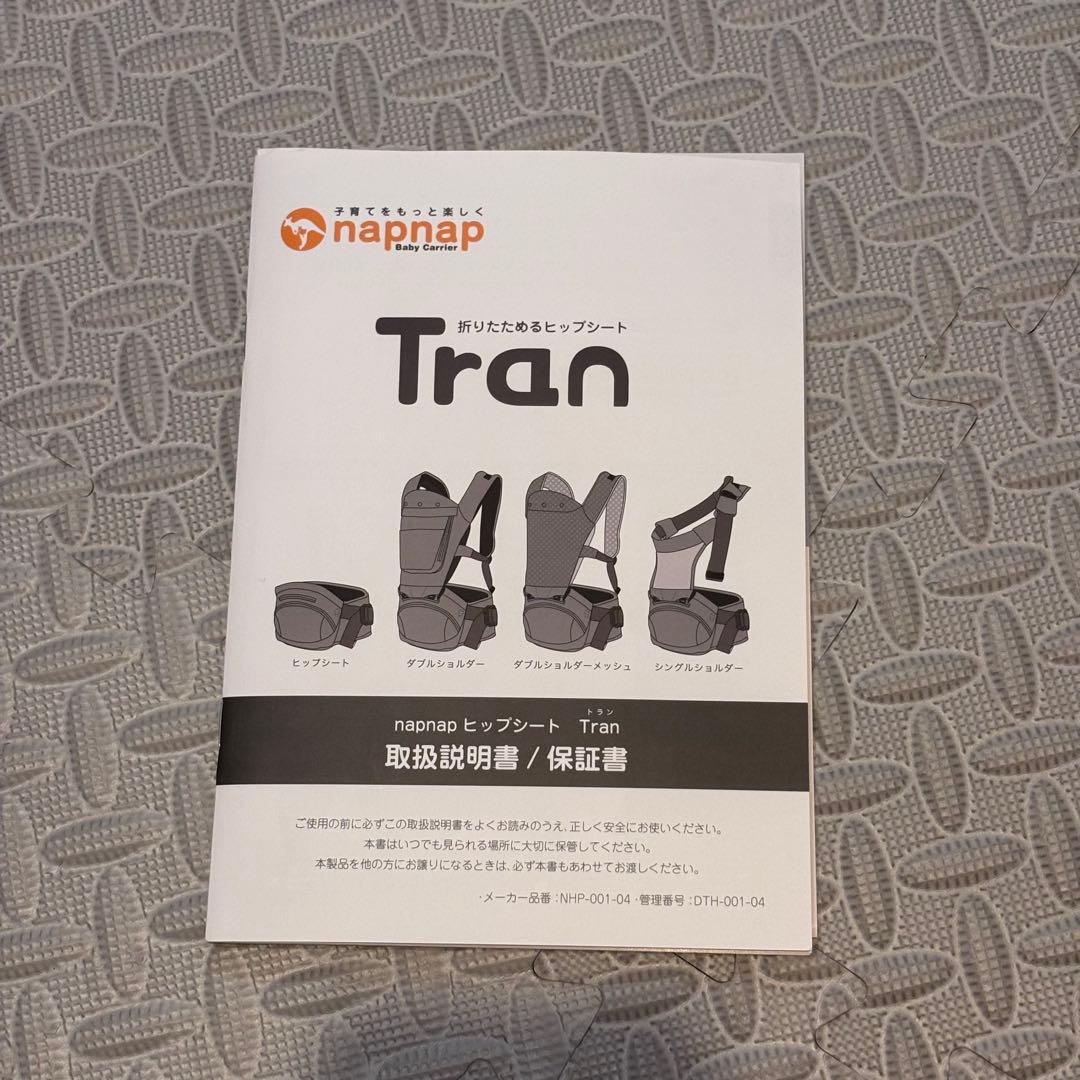 ナップナップ トラン メランジクレーエア 抱っこ紐 ヒップシート 箱、説明書あり
