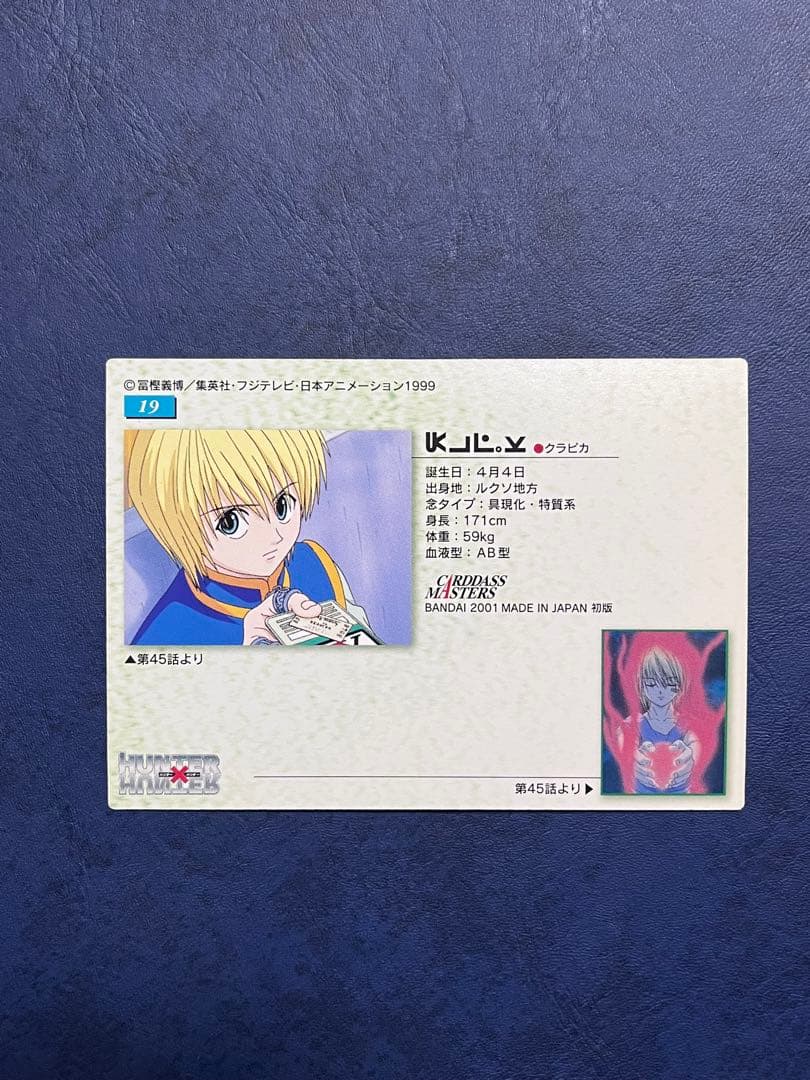 HUNTER×HUNTER カードダスマスターズ　No.19〜27 9枚セット