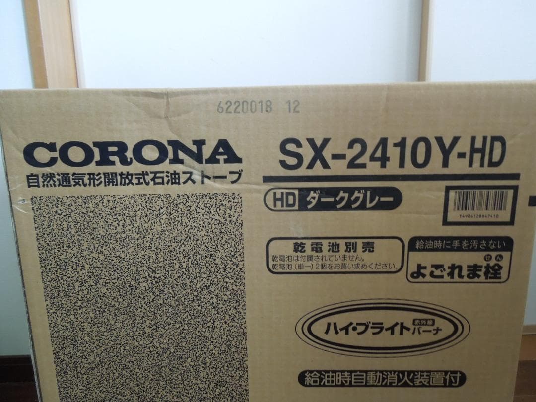 未開封商品】CORONA SX-2410Y-HD 　石油ストーブ ダークグレー