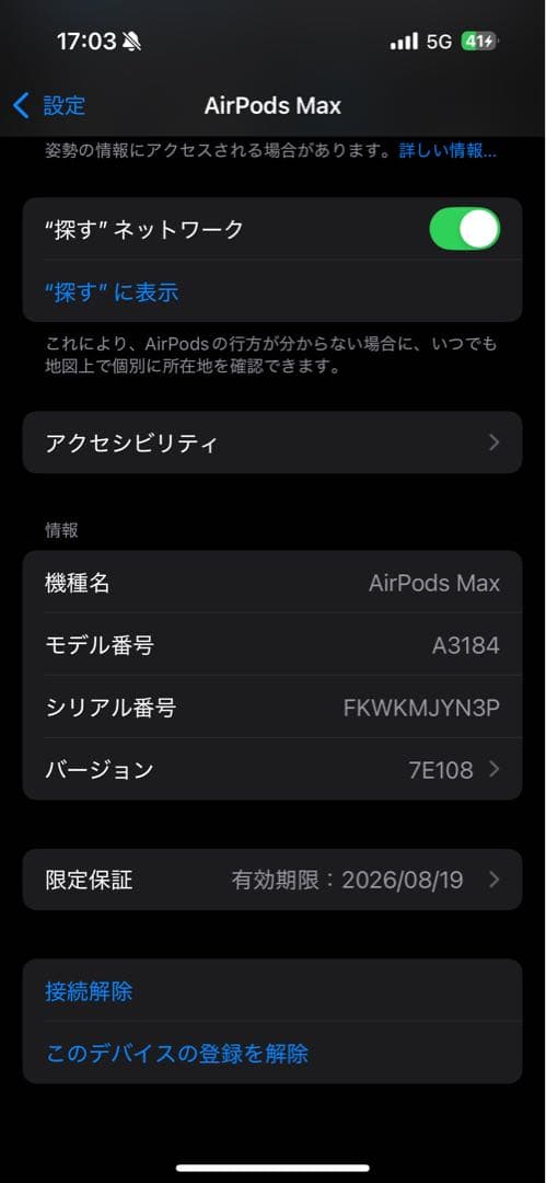AirPods MAX第二世代　スターライト