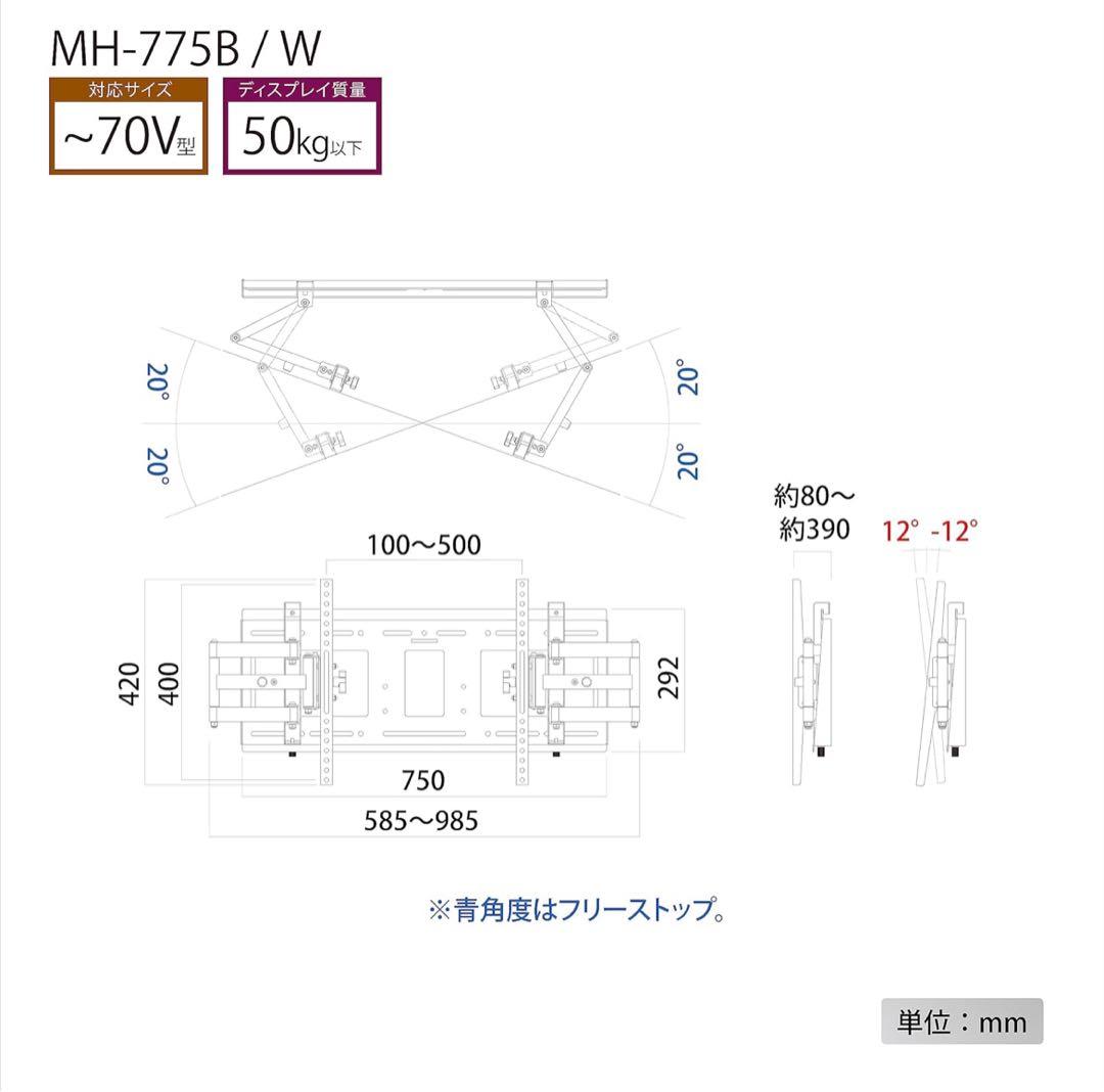 HAMILUX MH-775B テレビ　壁掛け　金具