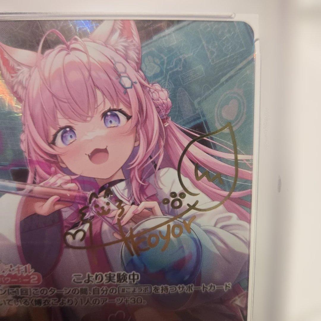 博衣こより　こより実験中　sec psa10