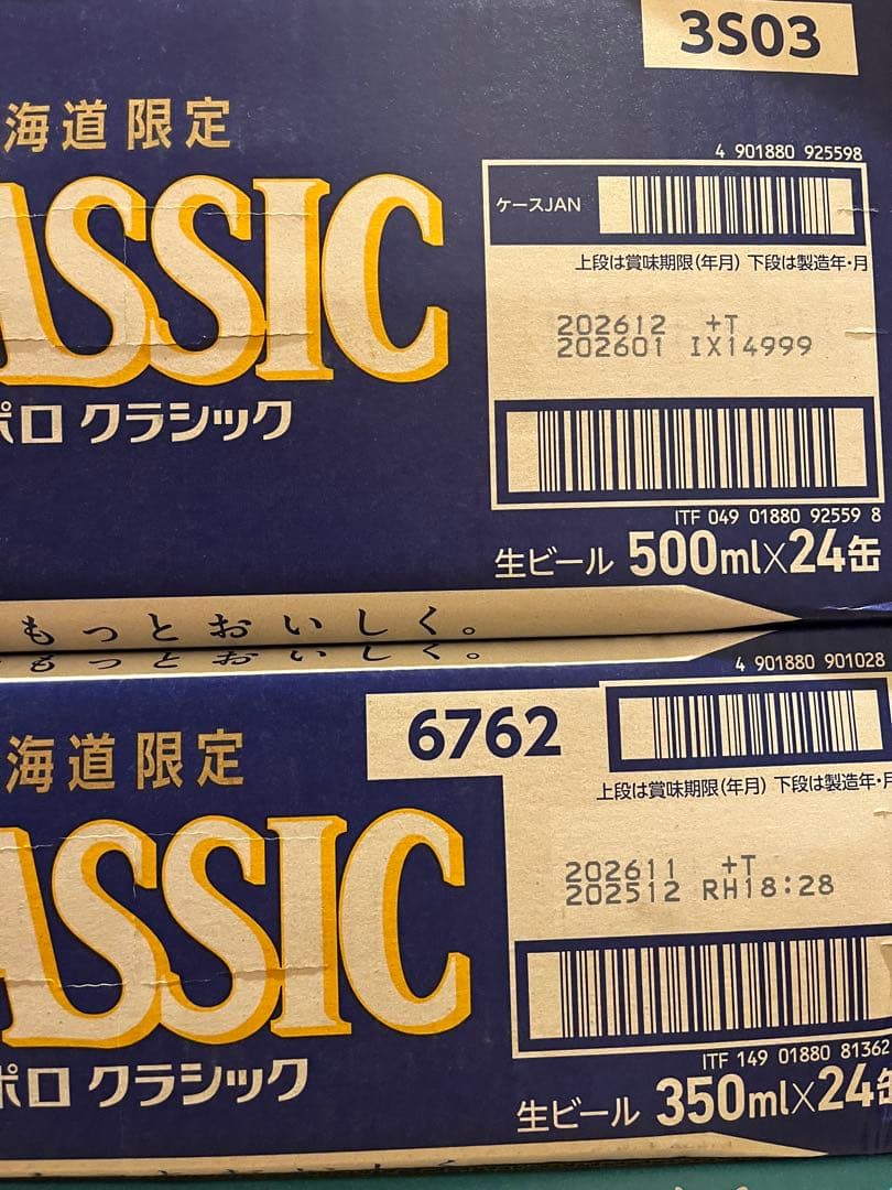 サッポロ クラシック 500ml 350ml 各24缶　２ケースセット