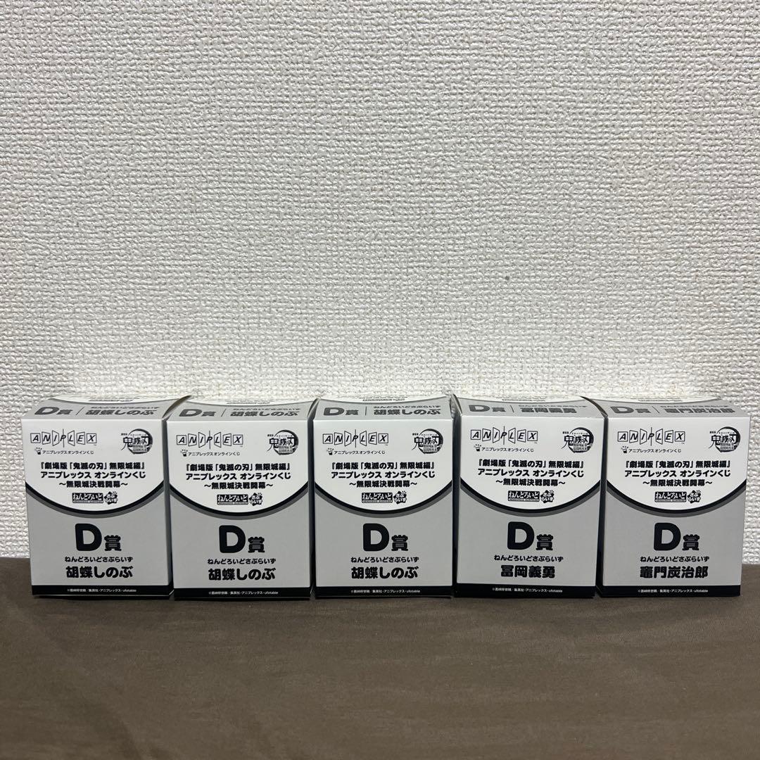 アニプレックスくじ　ビッグアクリルスタンド含め46点　鬼滅の刃