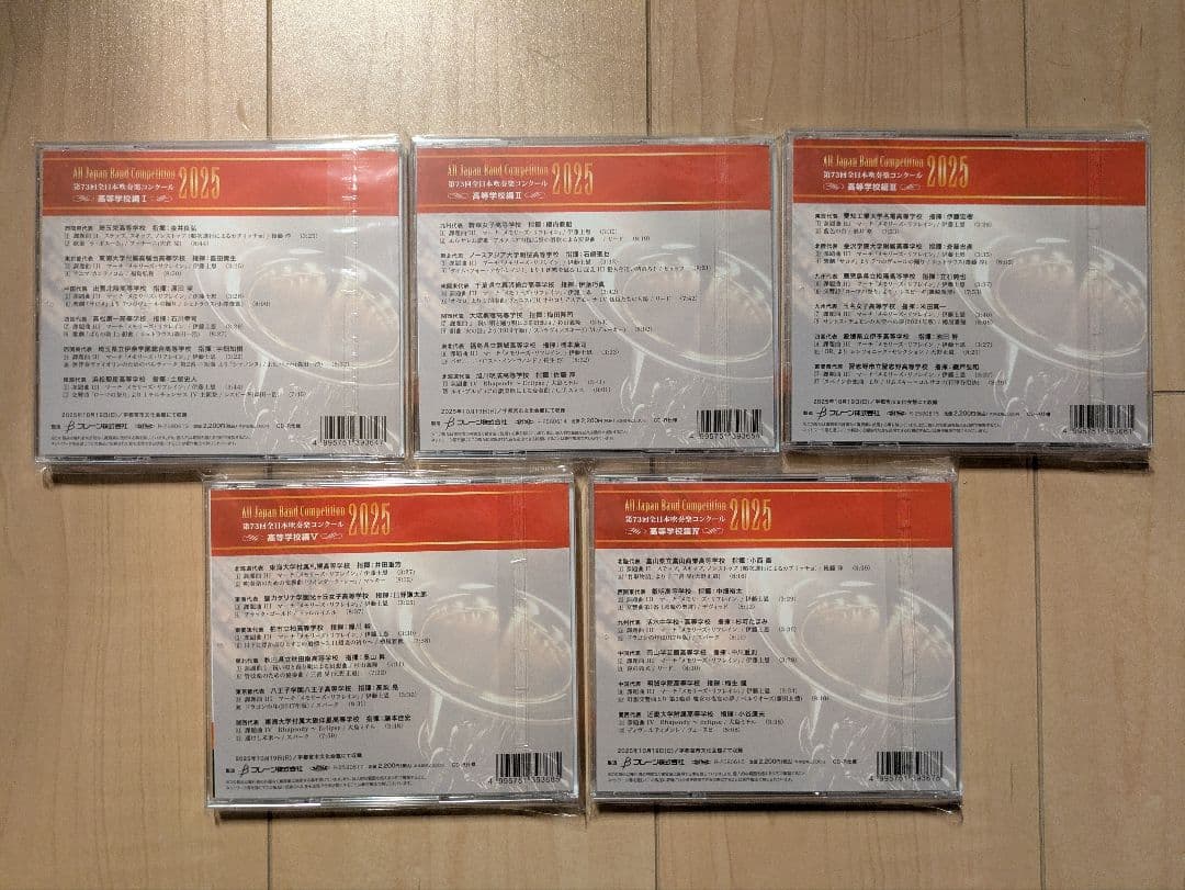 【即日出荷】第73回全日本吹奏楽コンクール2025高等学校編 CD 全5枚