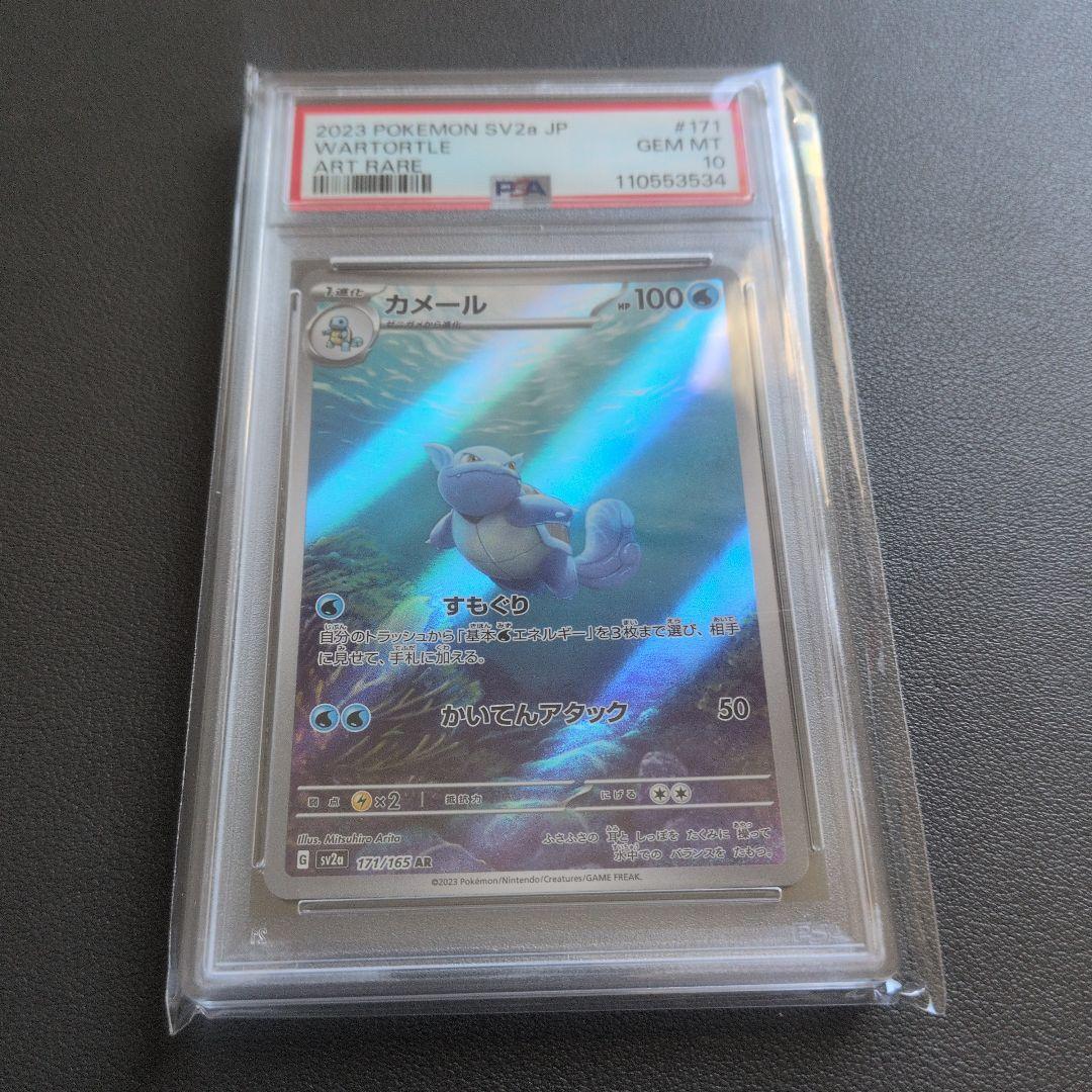 ポケモンカード151 カメール　AR PSA10