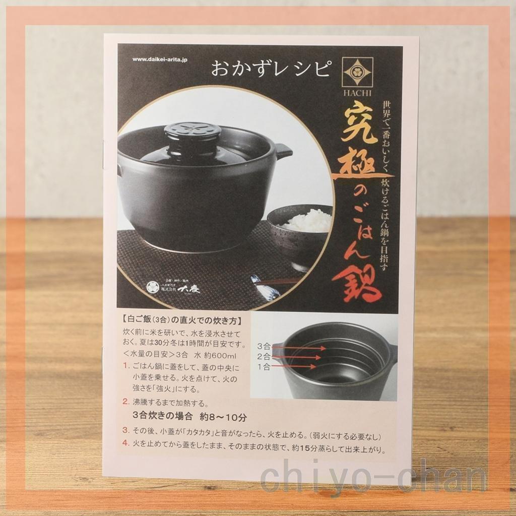 火加減いらず 吹きこぼれなく炊ける 有田焼　究極のごはん鍋 ＨＡＣＨＩ ブラック