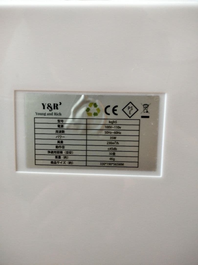 Y&R 空気清浄機 　フィルター1枚追加出品