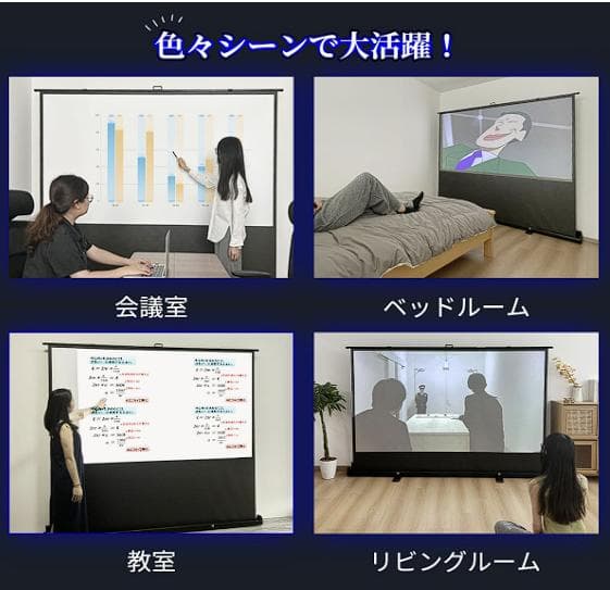 80インチ 自立式プロジェクタースクリーン 4K対応