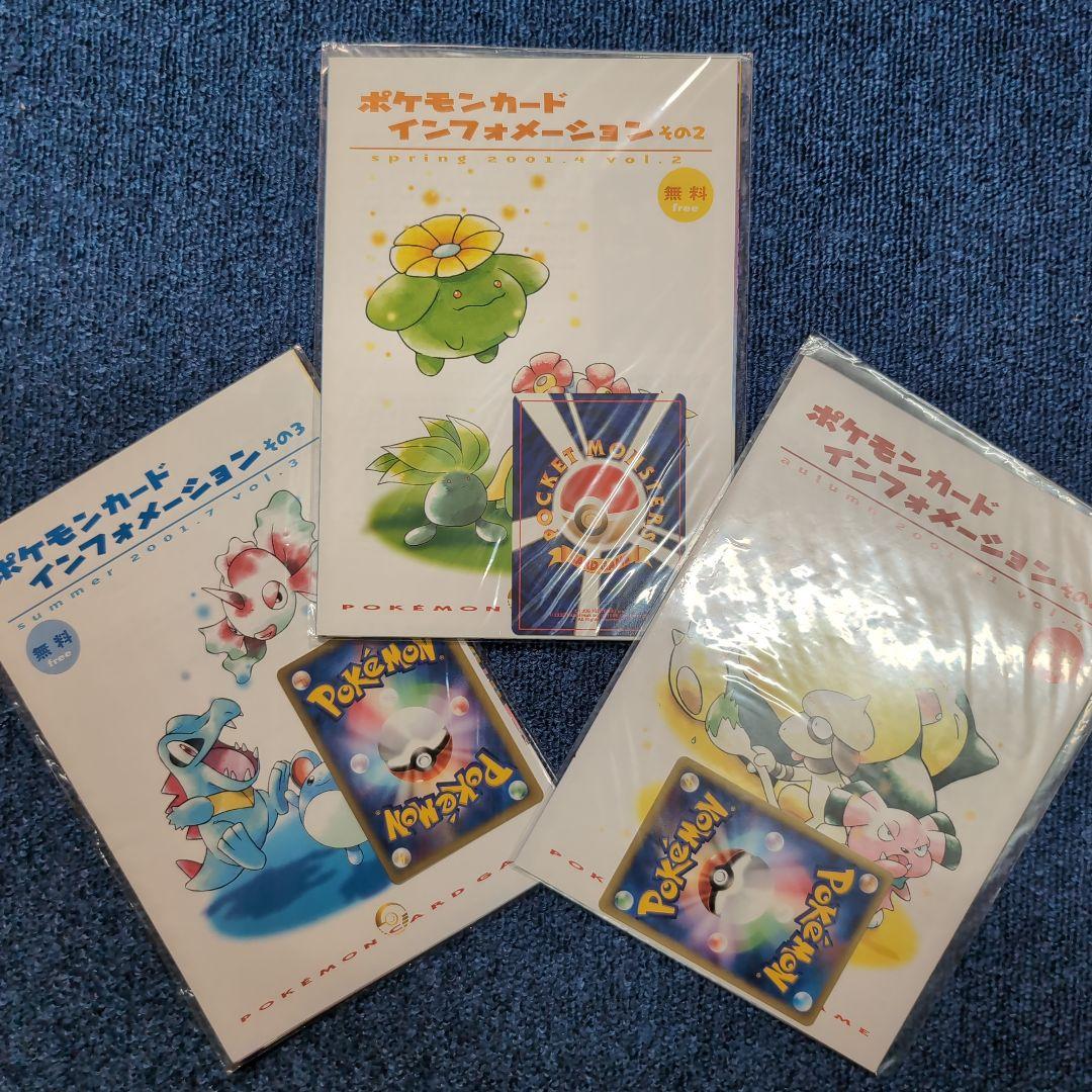 【未開封】ポケモンカードインフォメーション　その2　その3　その4　セット