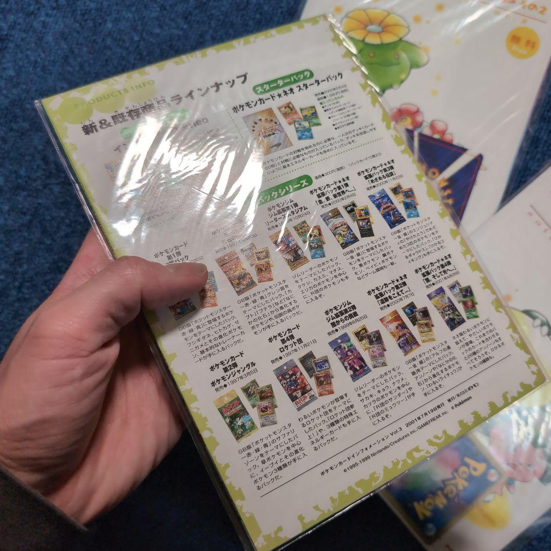 【未開封】ポケモンカードインフォメーション　その2　その3　その4　セット