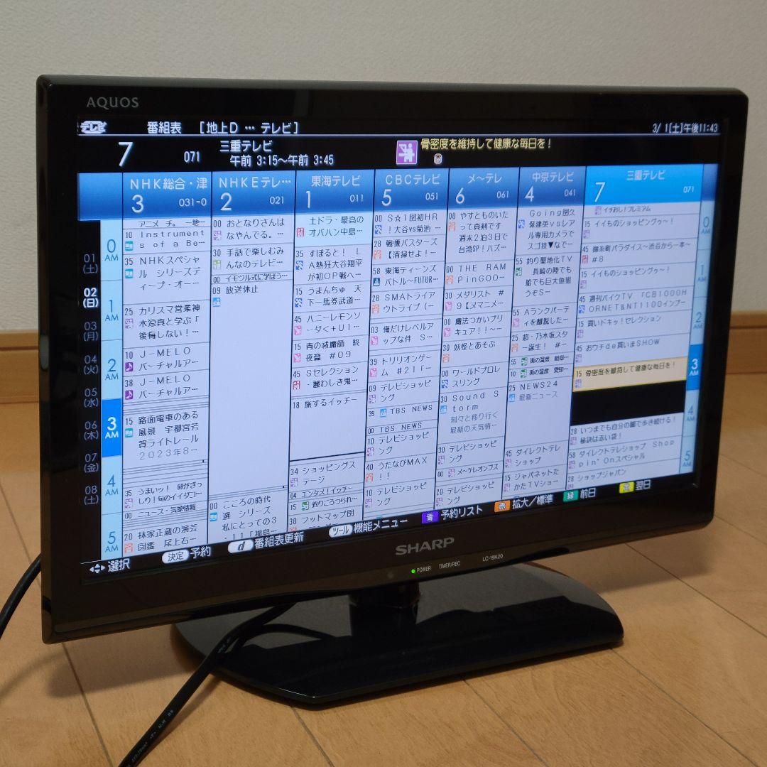 液晶テレビ 19インチ シャープ アクオス LC-19K20