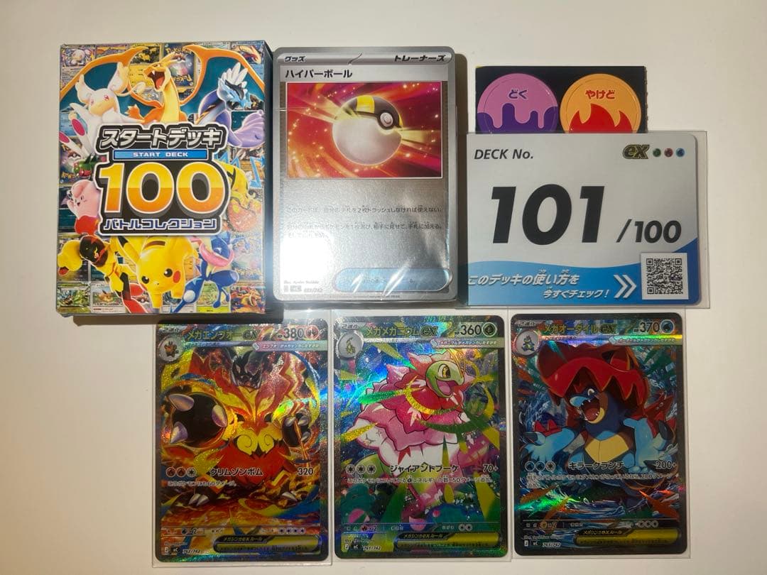 【極美品】スタートデッキ100バトルコレクション　101番 SAR セット