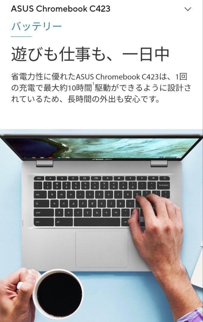 ASUS Chromebook C423NA-EB0039【動作確認済み】