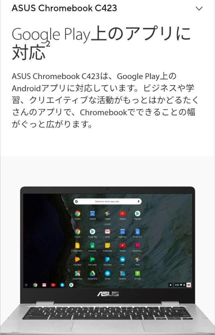 ASUS Chromebook C423NA-EB0039【動作確認済み】