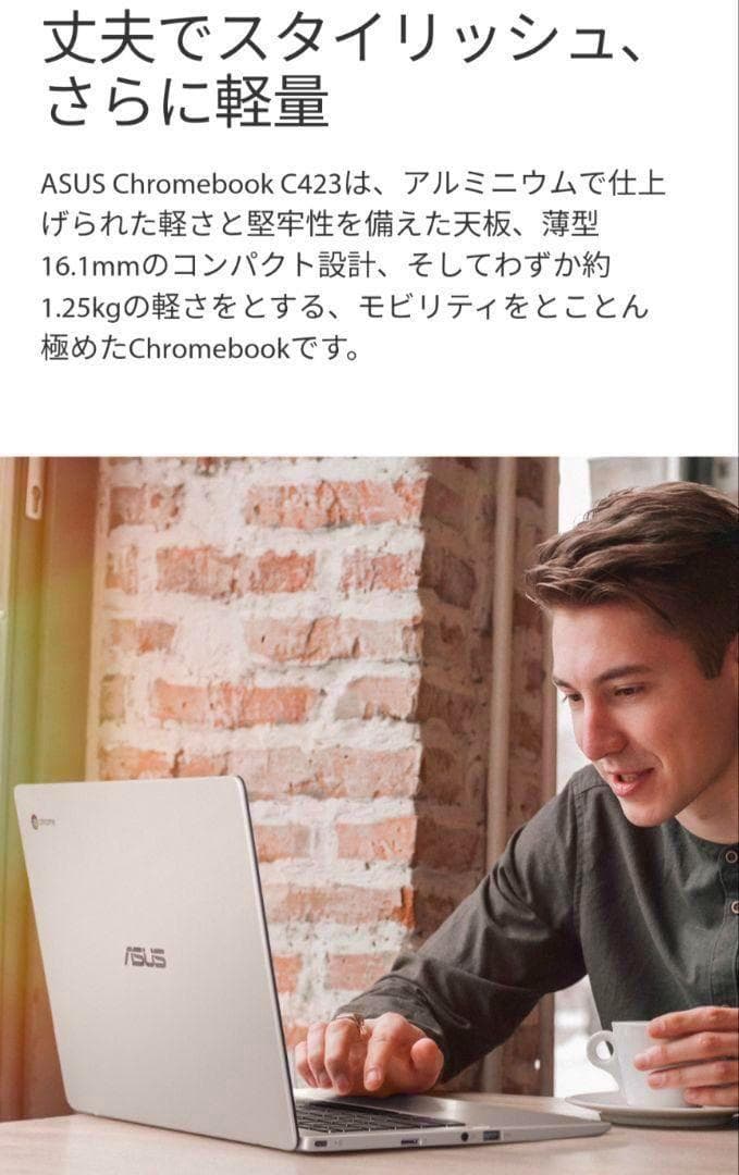 ASUS Chromebook C423NA-EB0039【動作確認済み】