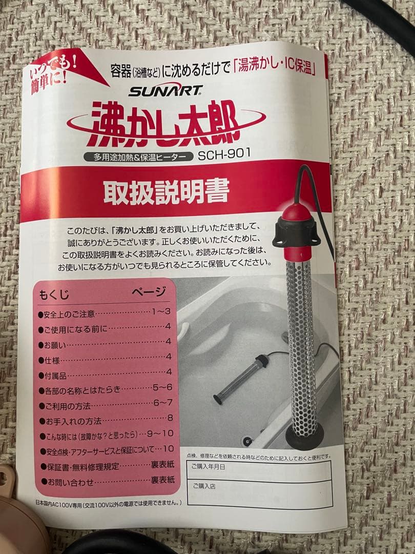 沸かし太郎 多用途加熱＆保温ヒーター SCH-901