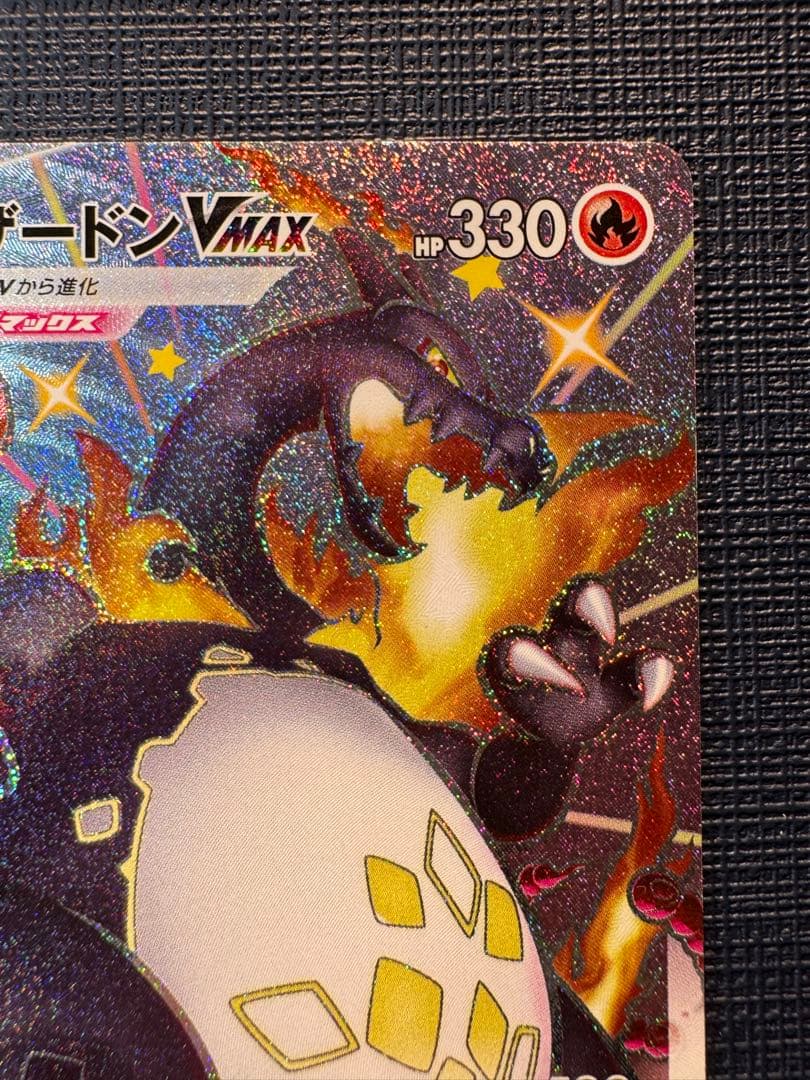 ポケモンカード シャイニースターV リザードンVMAX SSR 308/190