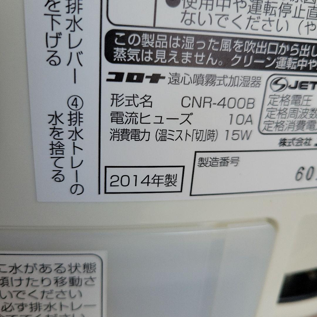 CORONA ナノリフレ CNR-400B-W 美顔器