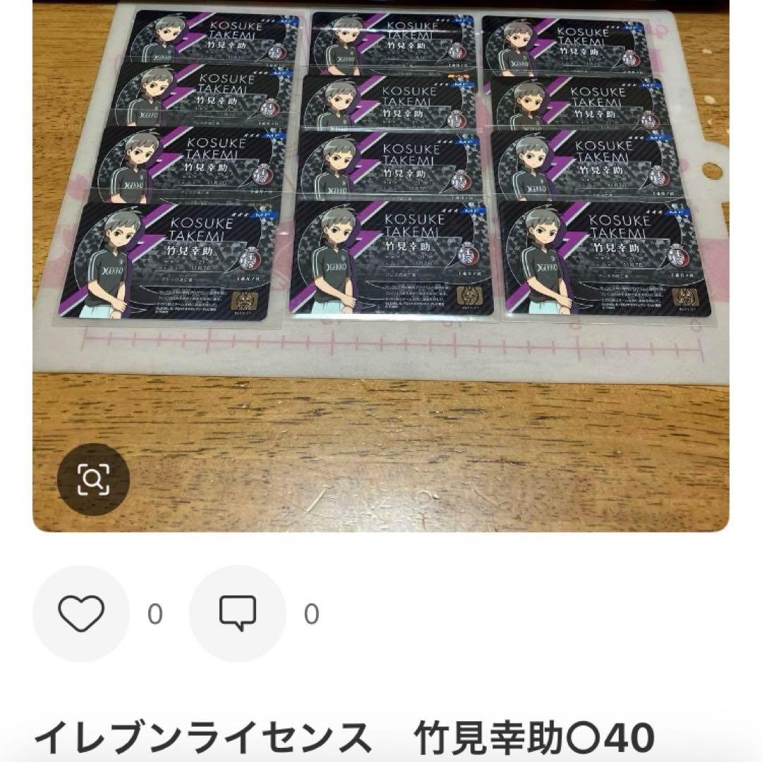 イナズマイレブン ライセンス　王帝月ノ宮◯40