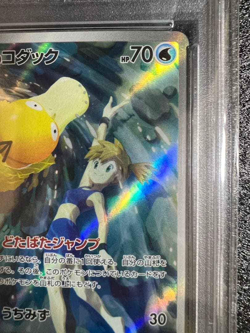 あ*か様 【psa10】　カスミのコダック　AR 071/063