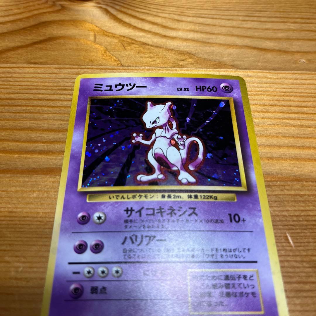 【ポケモンカード旧裏】ミュウツー ★ 第1弾拡張パック