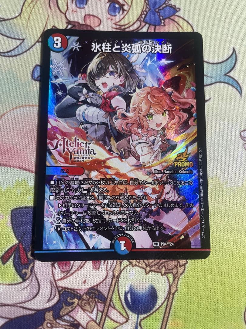 デュエマ 氷柱と炎弧の決断 パーフェクトコールドフレイム コルフレ プロモ