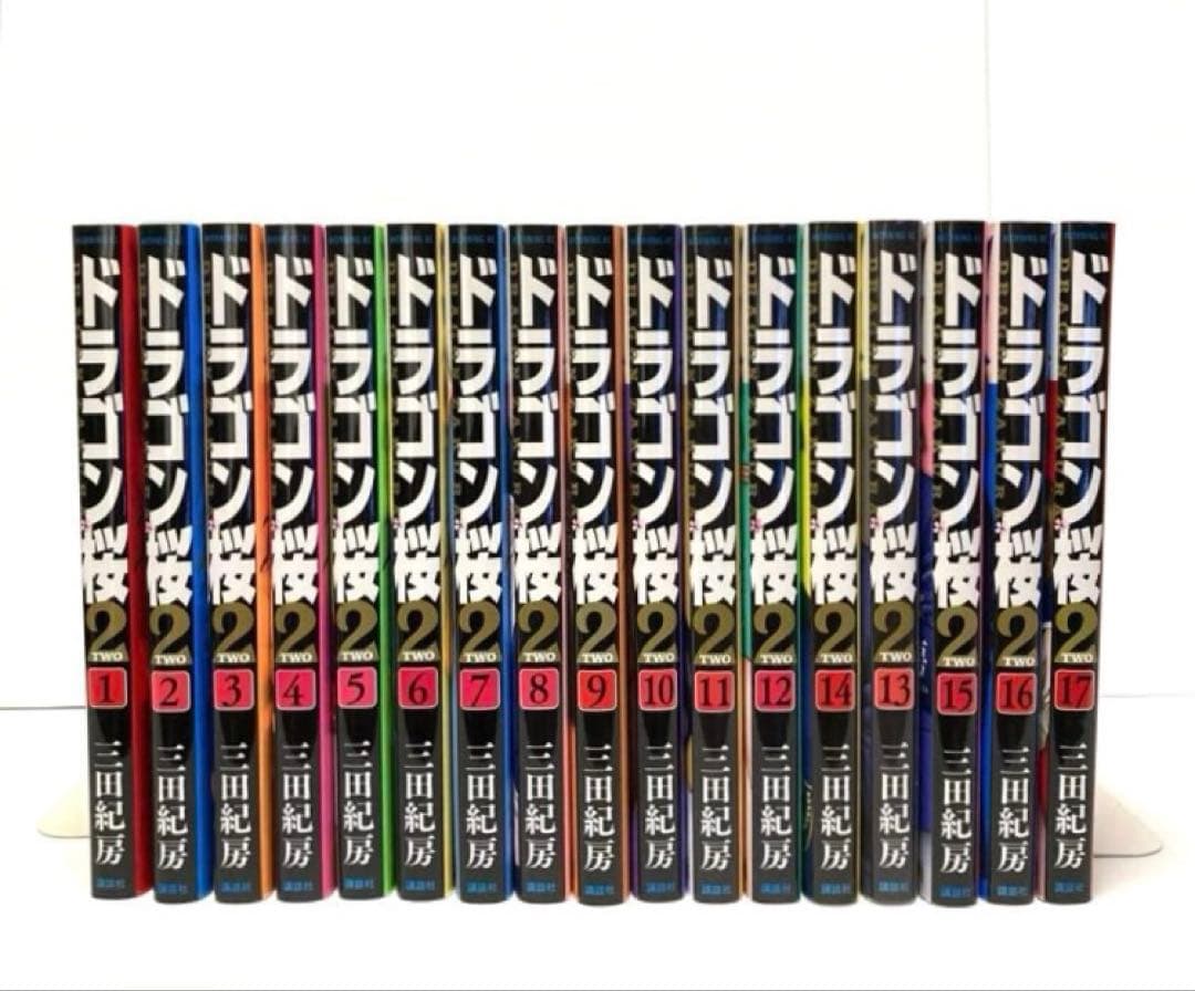 ドラゴン桜2 全17巻 三田紀房