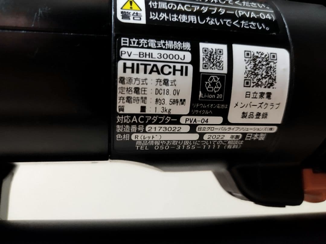 日立パワーブーストサイクロンPV-BHL3000J（2022年製)