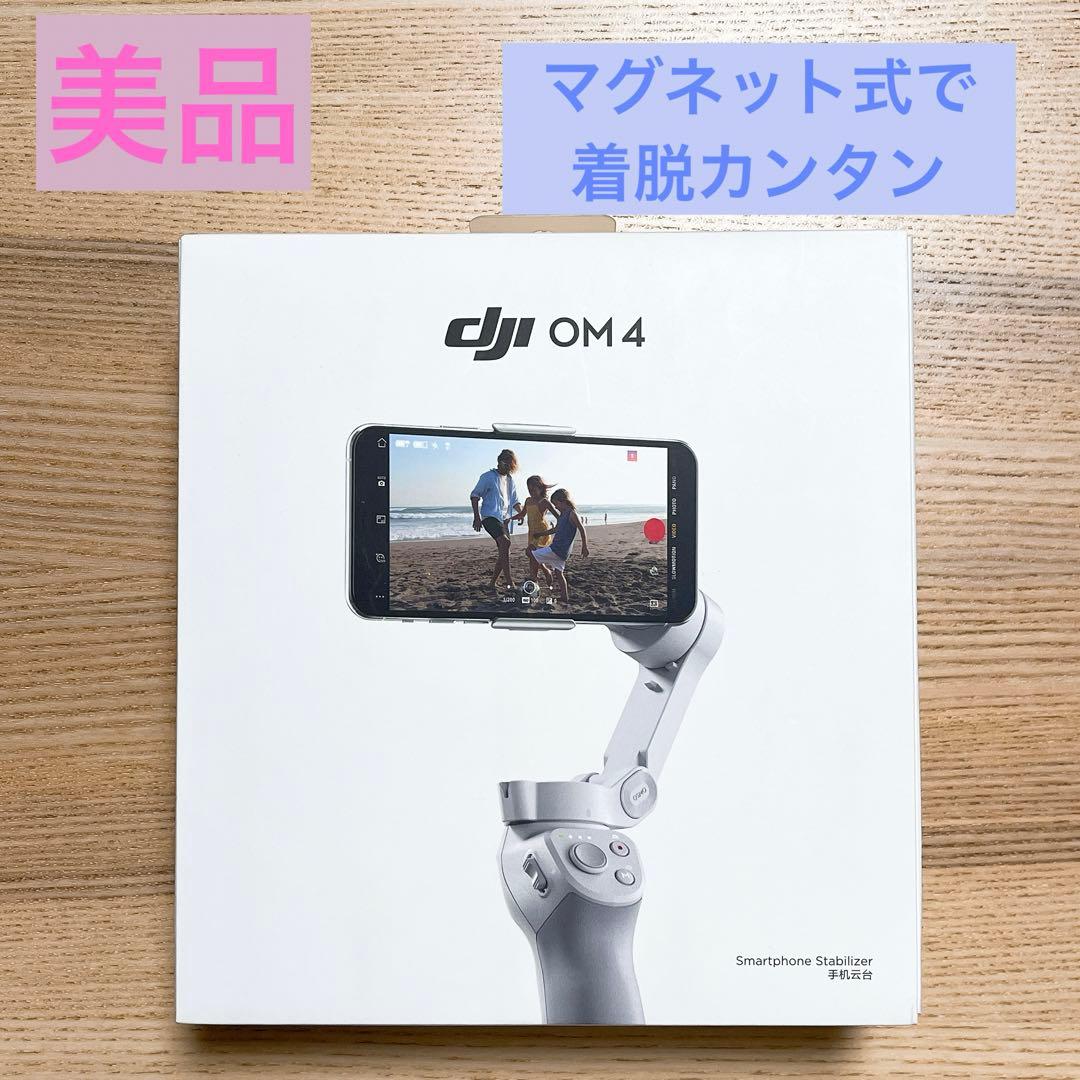 【美品】 dji OM4 スマホジンバル マグネット式