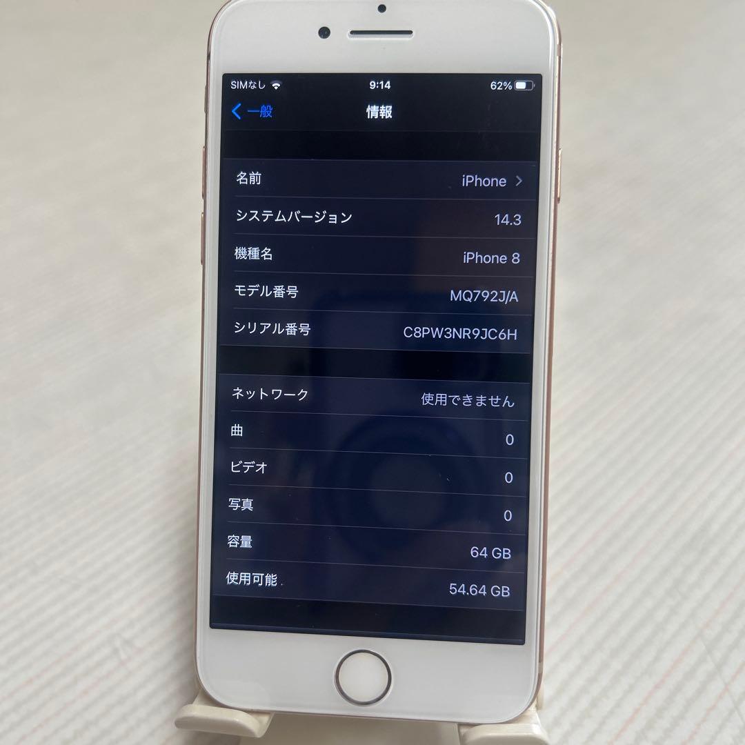 iPhone 8 64GB SIMフリー バッテリー容量100%