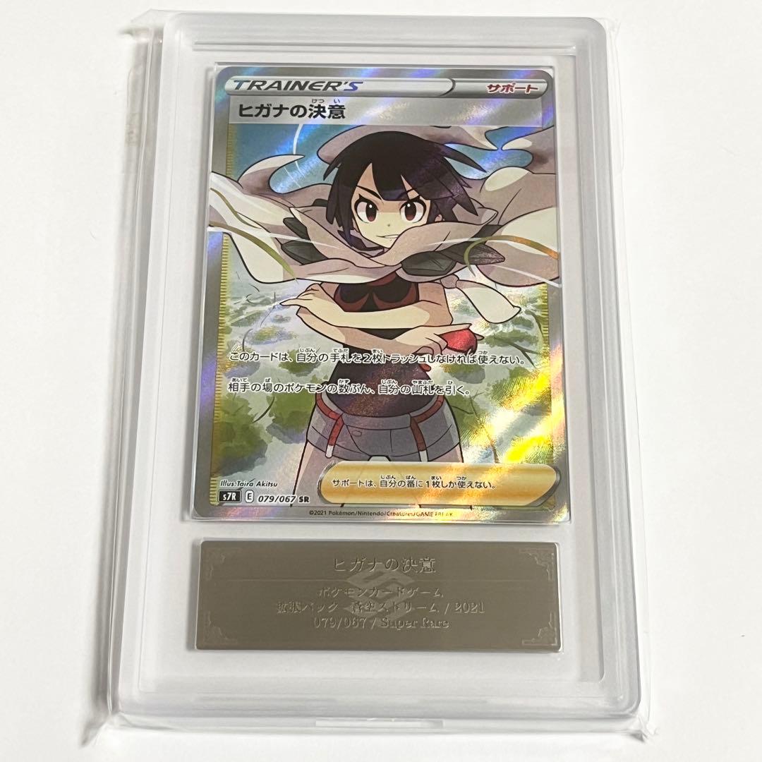 ヒガナの決意　sr 蒼空ストリーム　ARS鑑定