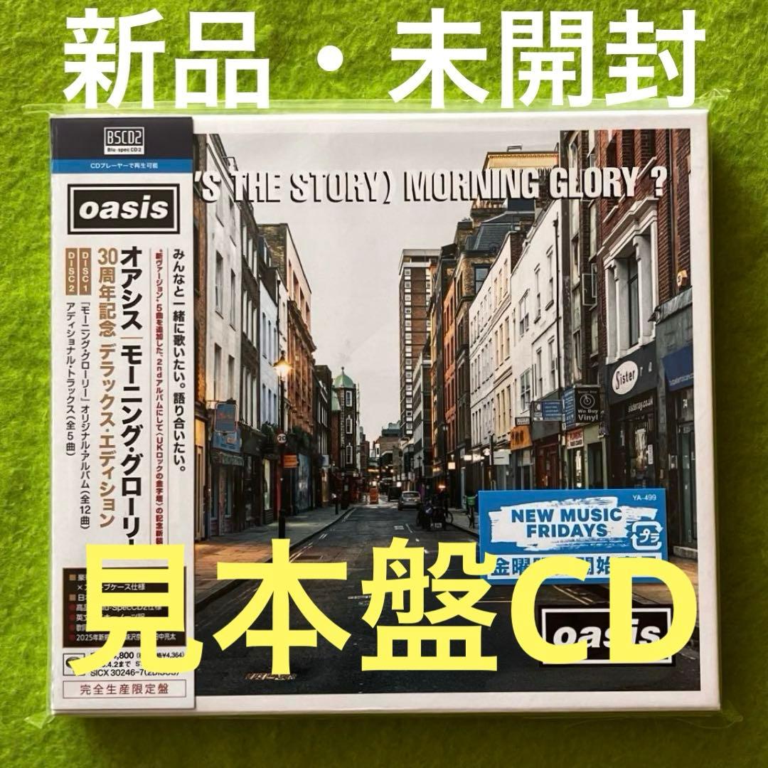 【新品・見本盤】『モーニング・グローリー』 30周年記念デラックス・エディション