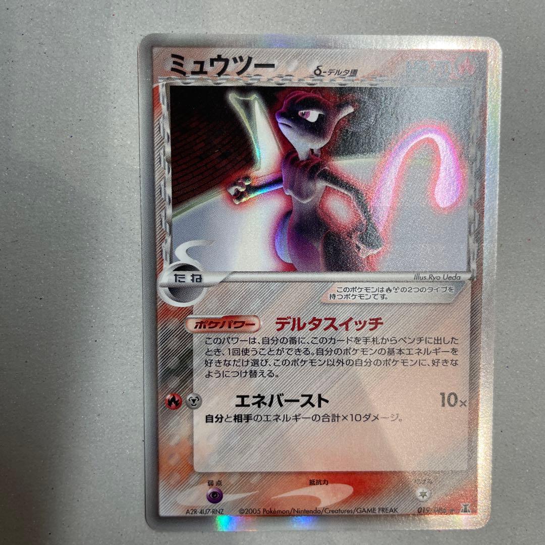 【美品】ミュウツー ★ 拡張パック ホロンの研究塔 019/086 デルタ種
