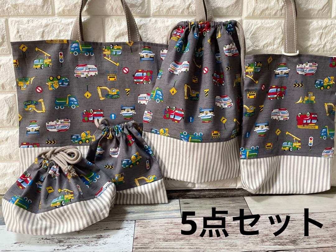 働く車　おしゃれ　レッスンバッグ　ハンドメイド 男の子　入学　入園　上履