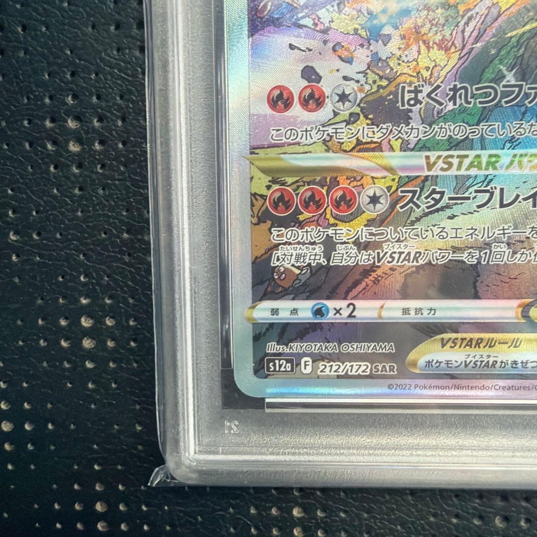 リザードンVSTAR SAR S12a VSTARユニバース 212/172